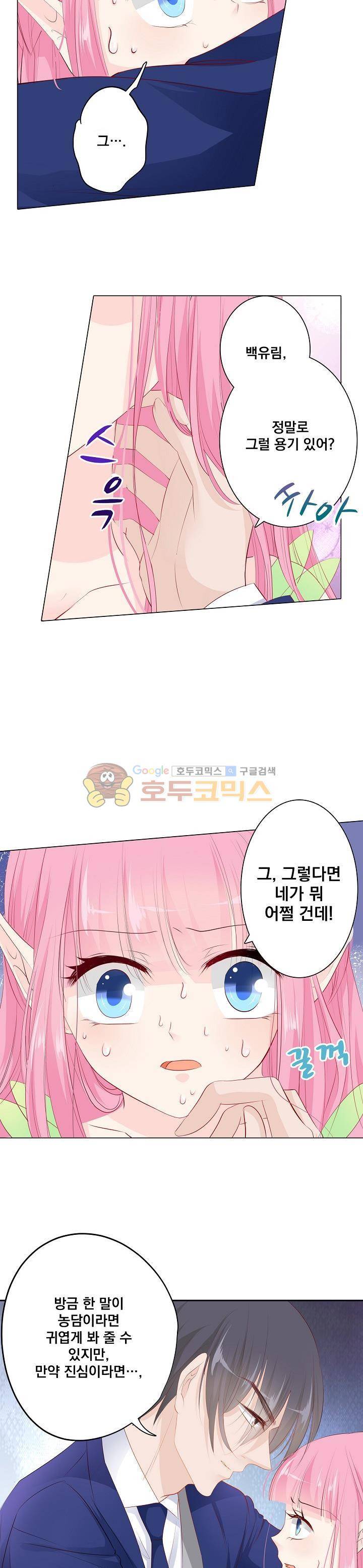 도련님, 살살 좀 126화 2
