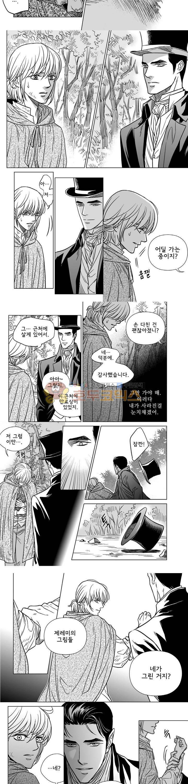 대리화가 5화 2