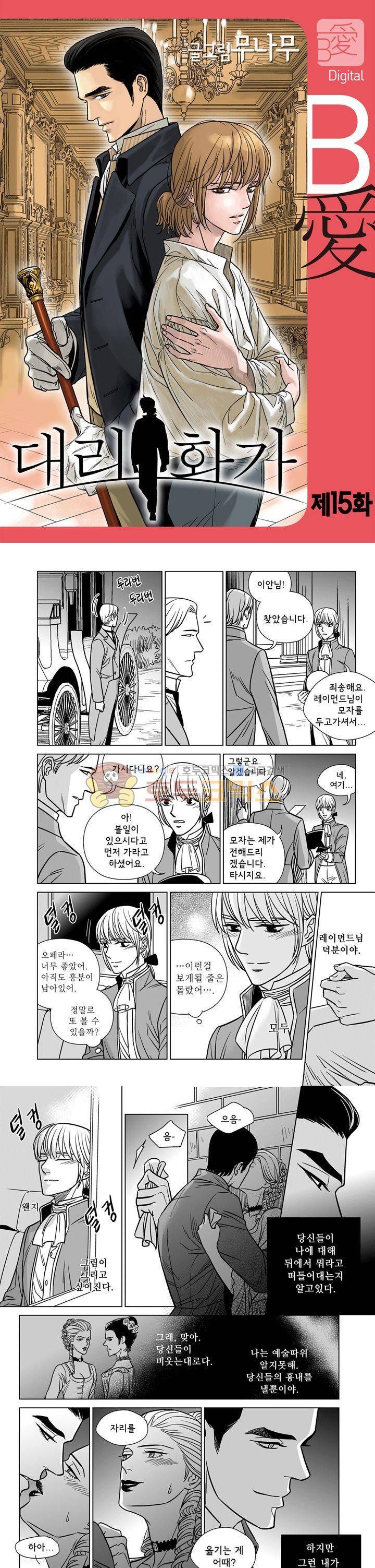 대리화가 15화 1