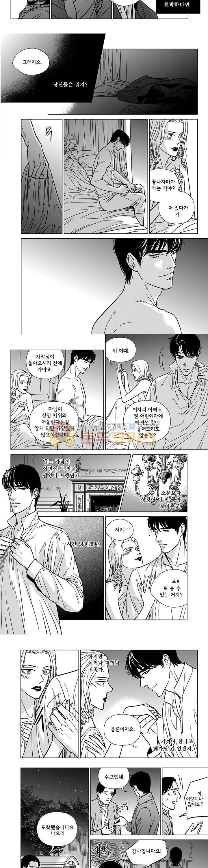 대리화가 15화 2