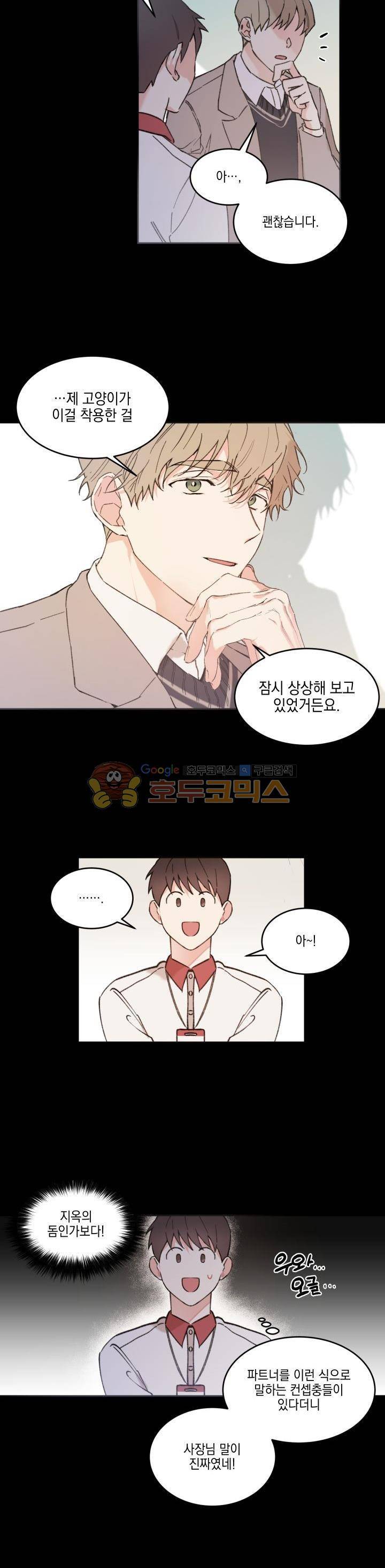 오월의 주인 - 외전 (3) 2