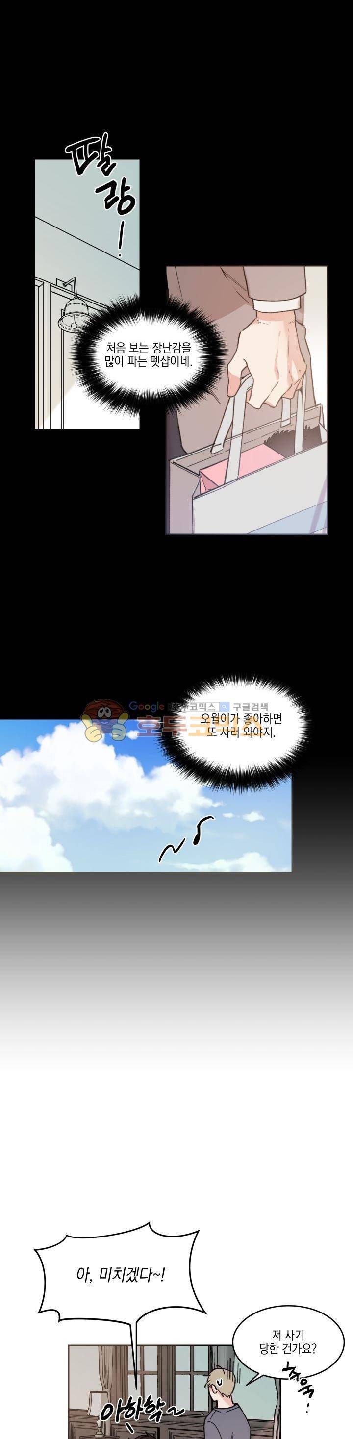 오월의 주인 - 외전 (3) 3