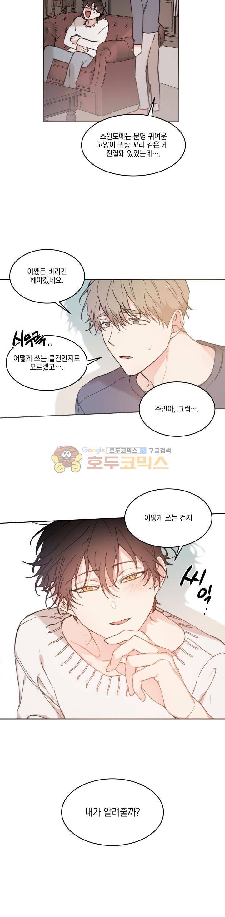 오월의 주인 - 외전 (3) 4