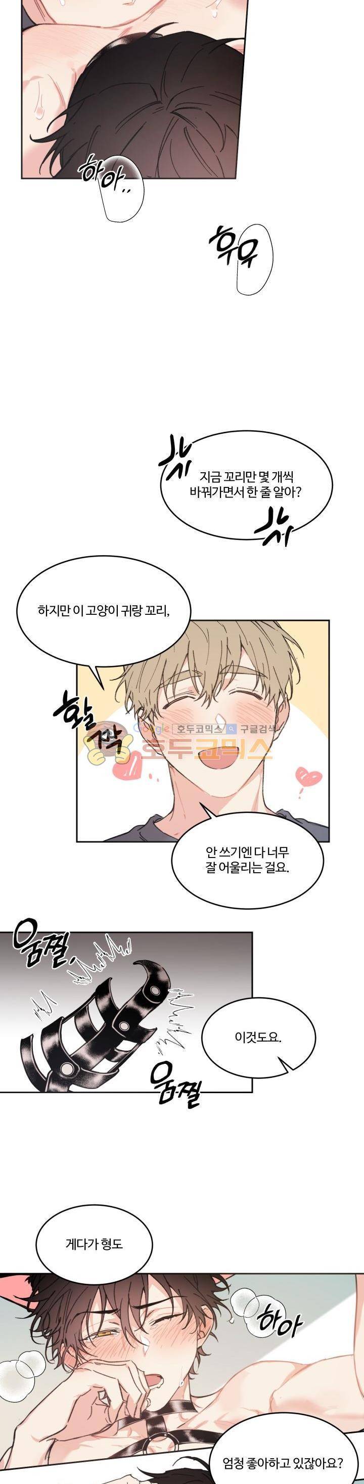 오월의 주인 - 외전 (3) 11
