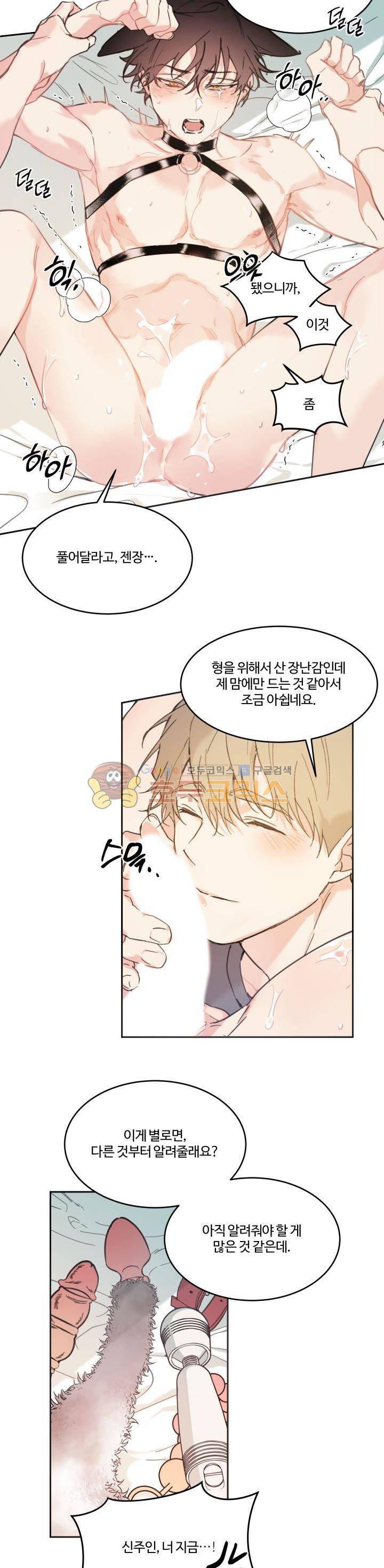 오월의 주인 - 외전 (3) 12