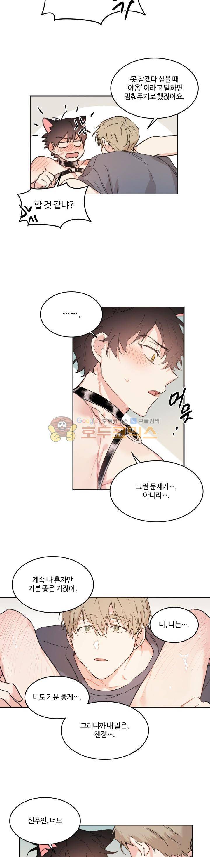 오월의 주인 - 외전 (3) 13
