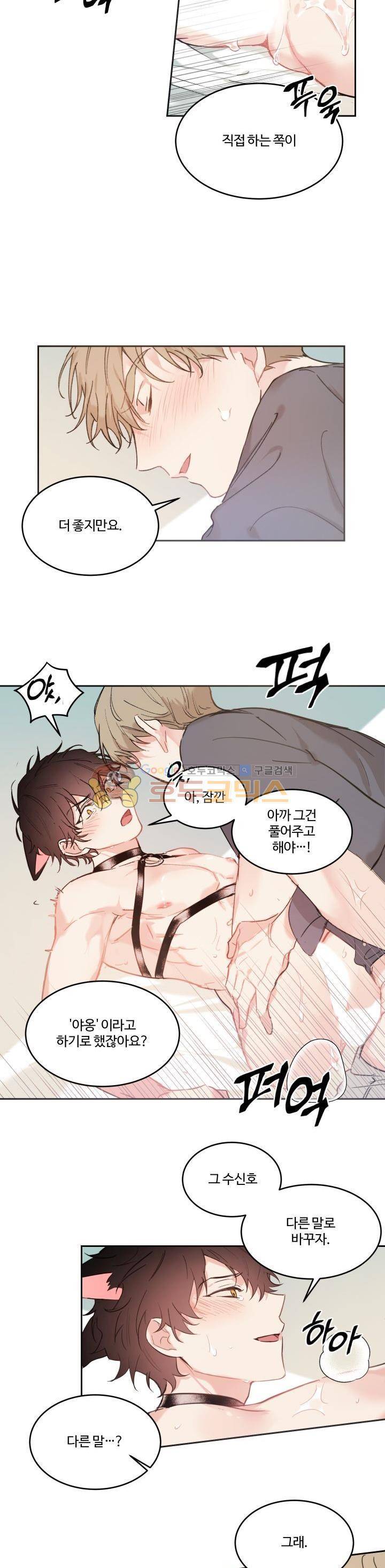 오월의 주인 - 외전 (3) 16
