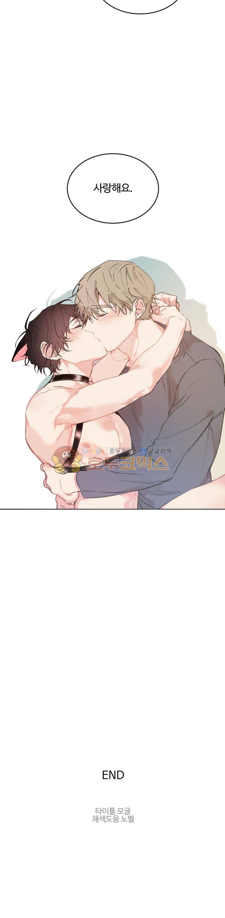 오월의 주인 - 외전 (3) 18