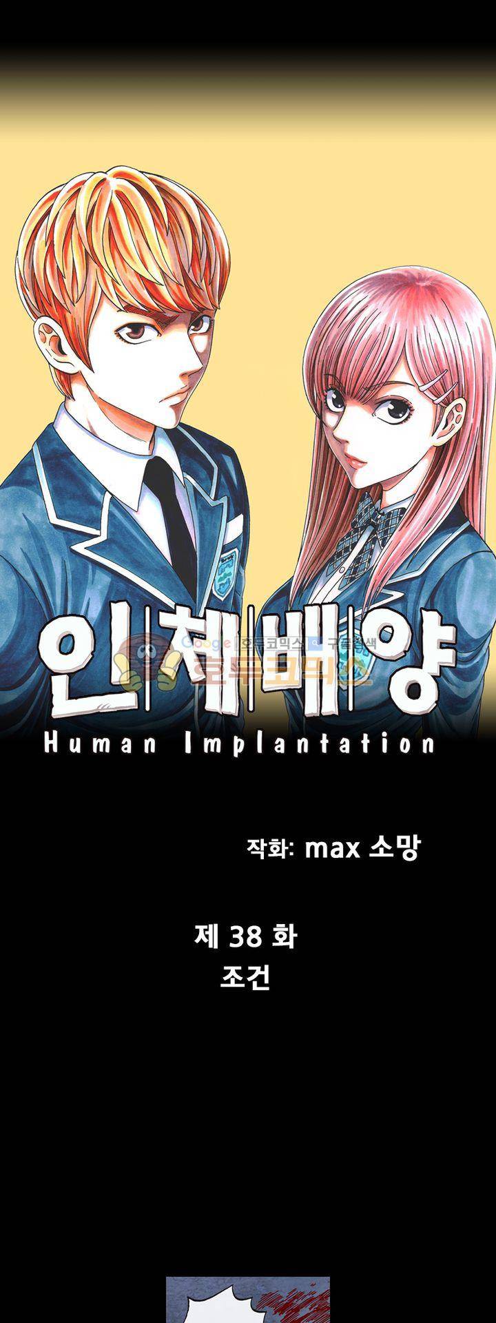 인체배양 38화 1