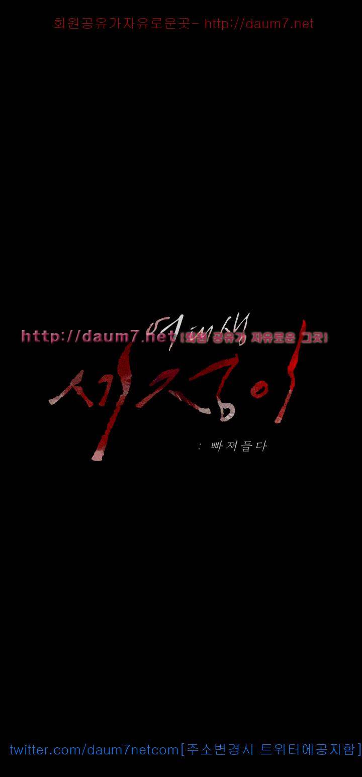여대생 세정이 : 빠져들다 18화 3
