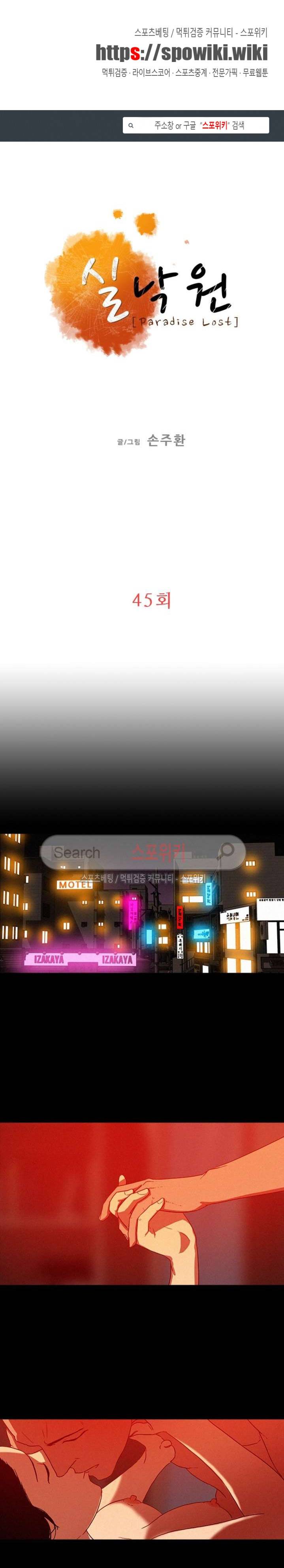 실낙원 45화 1