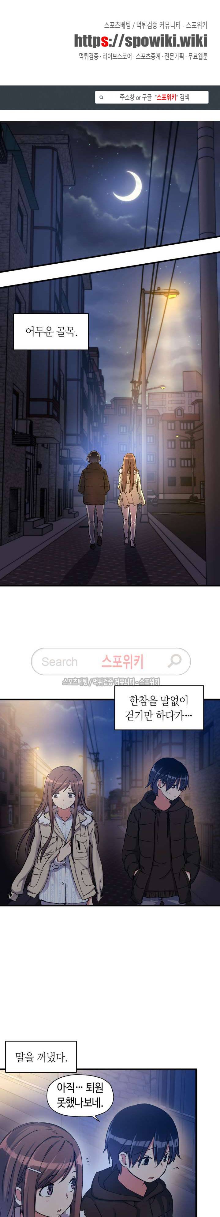 첫사랑 모르모트 38화 1