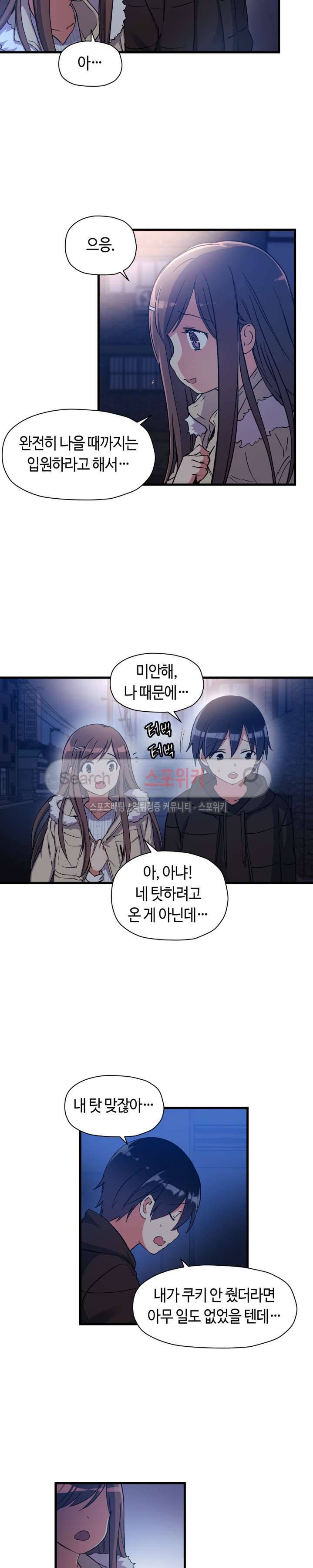첫사랑 모르모트 38화 2
