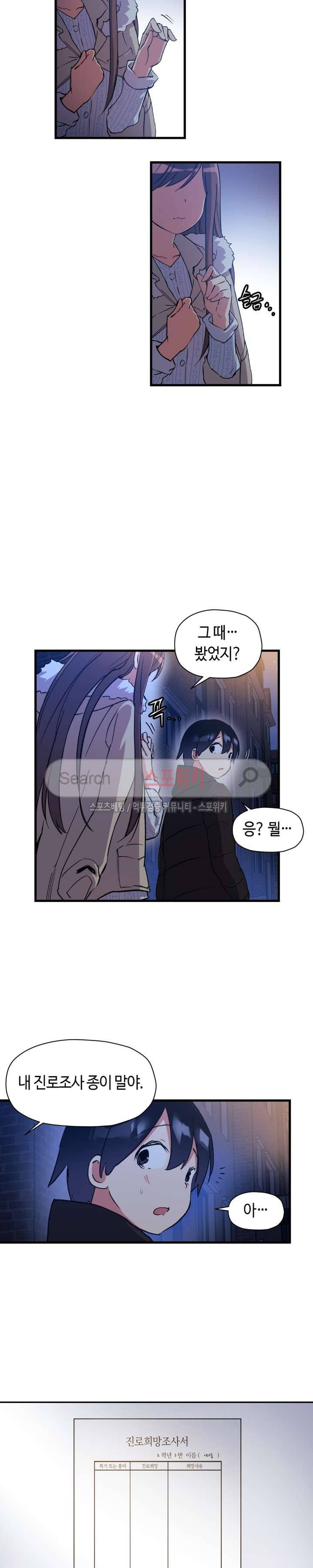 첫사랑 모르모트 38화 3