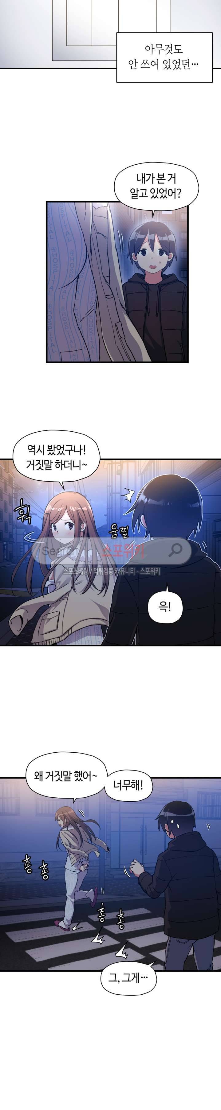 첫사랑 모르모트 38화 4