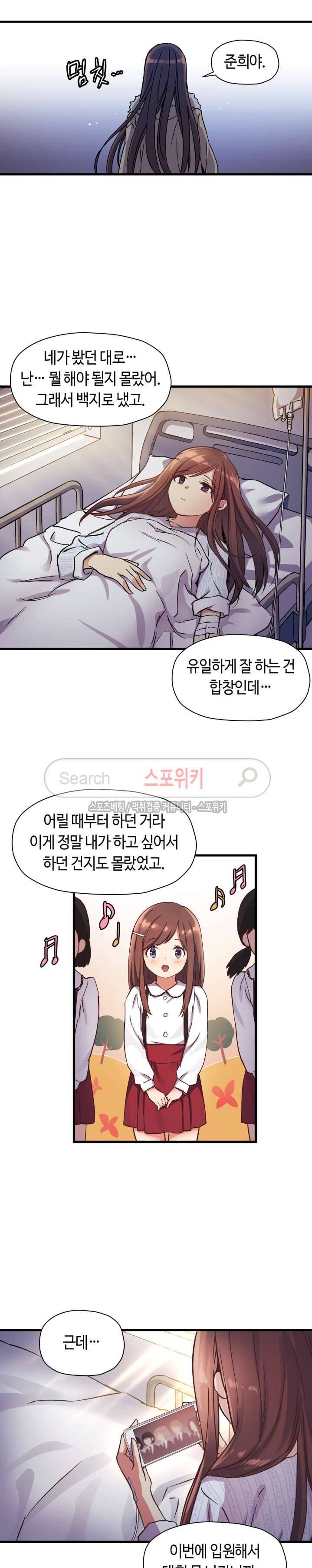 첫사랑 모르모트 38화 5