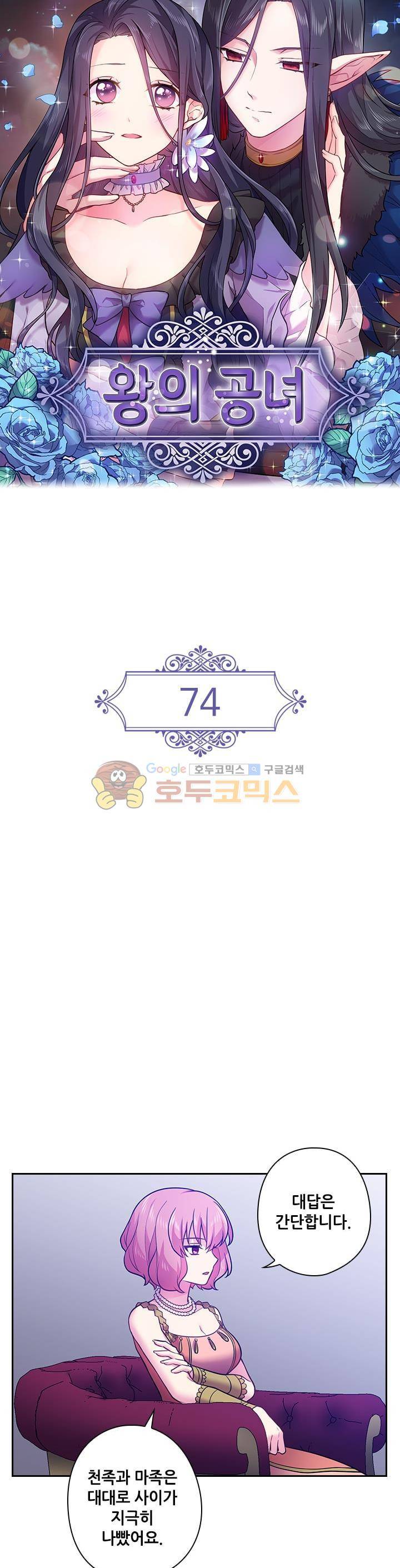 왕의 공녀 74화 2