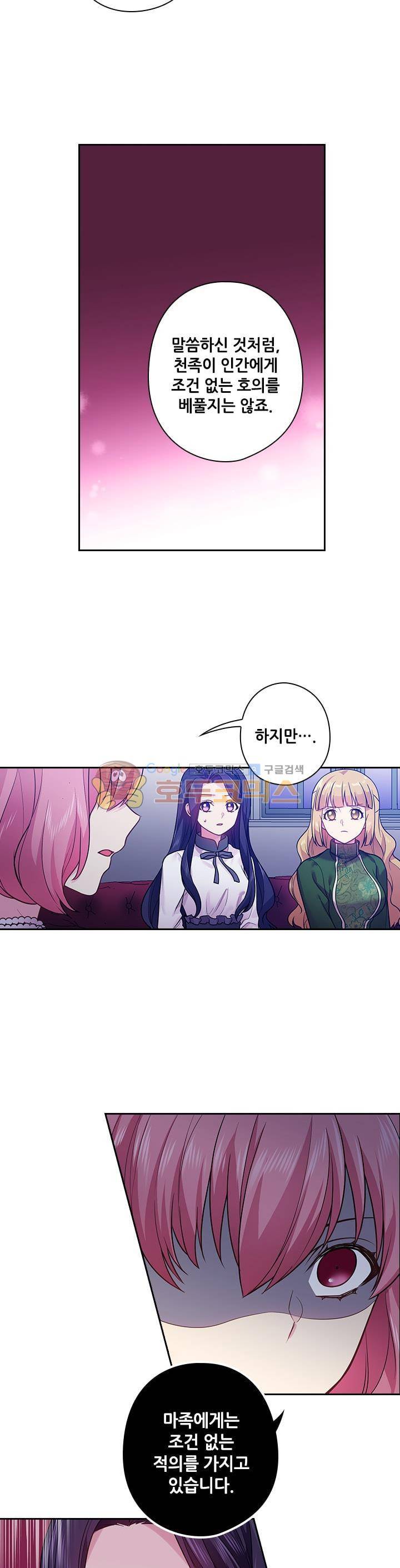 왕의 공녀 74화 3