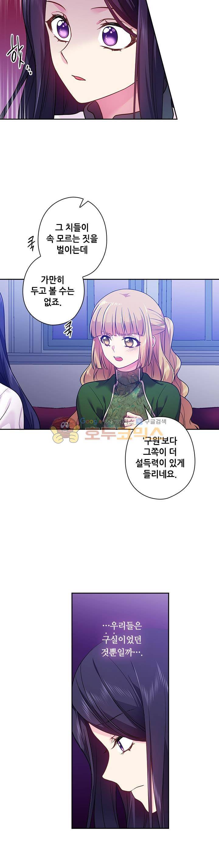 왕의 공녀 74화 4
