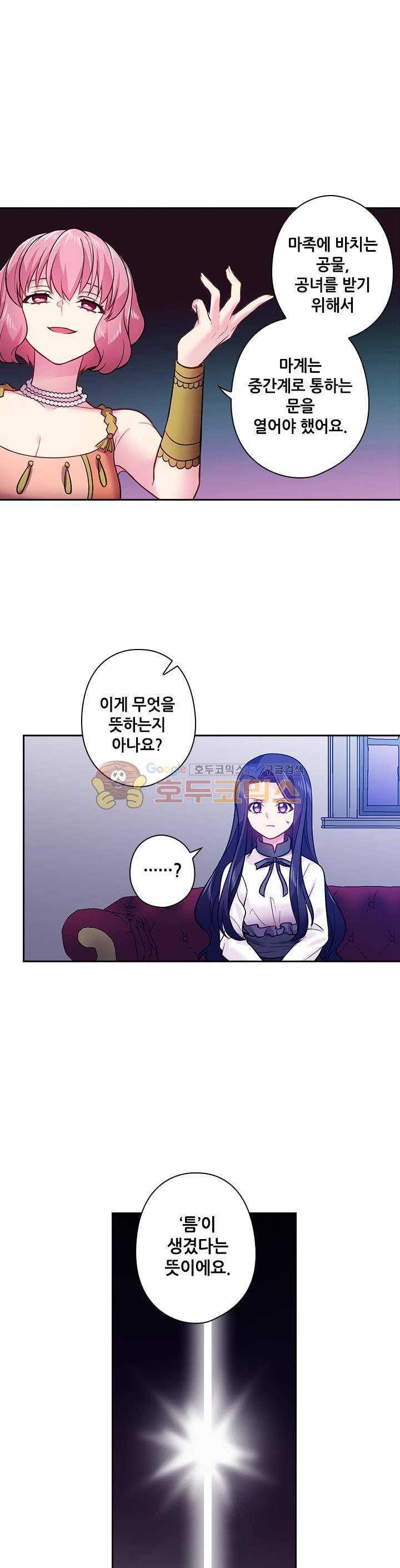 왕의 공녀 74화 5