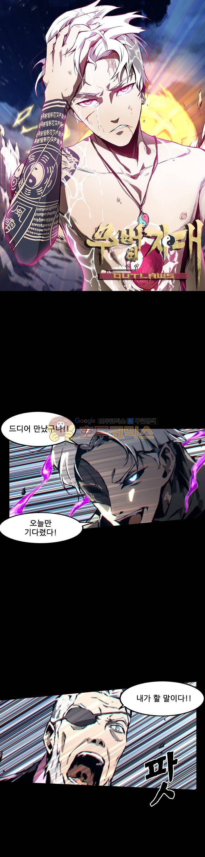 무법지대 65화 1