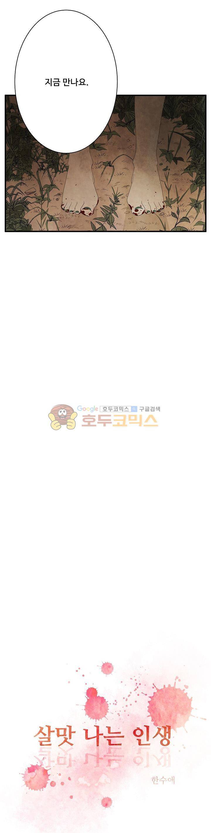 살맛나는 인생 15화 2