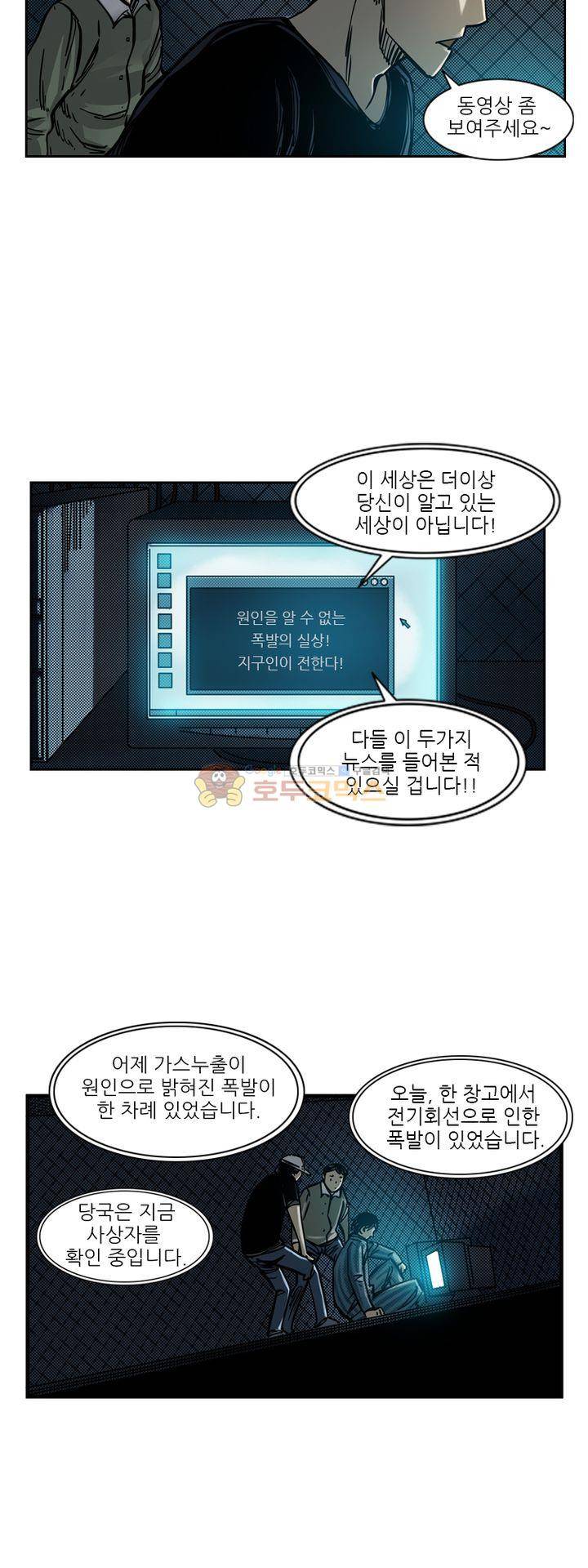 시간의 구역 32화 - 회피와 암호 2