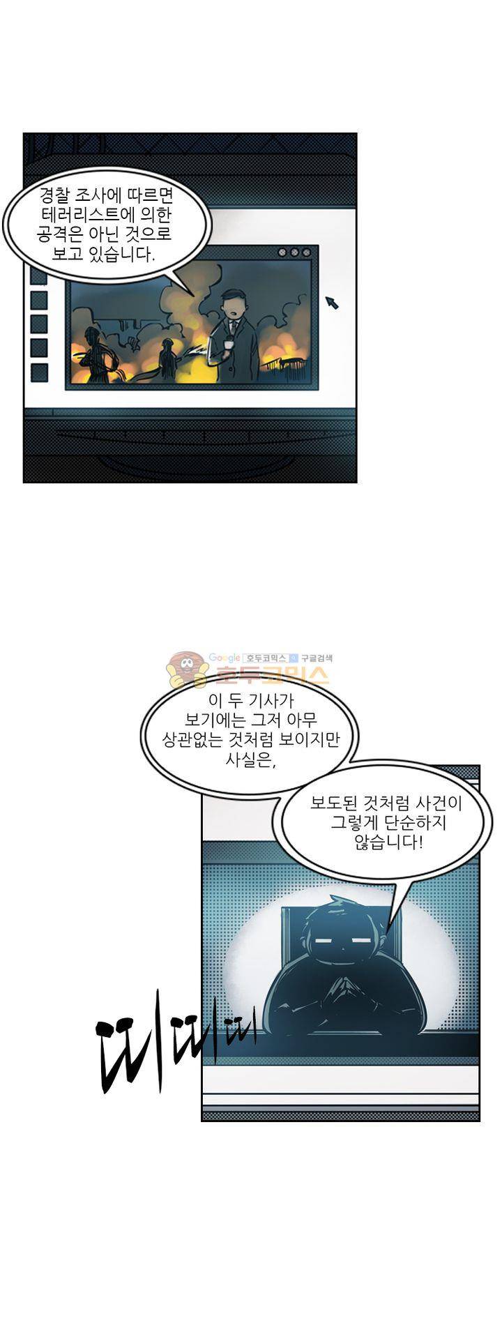 시간의 구역 32화 - 회피와 암호 3