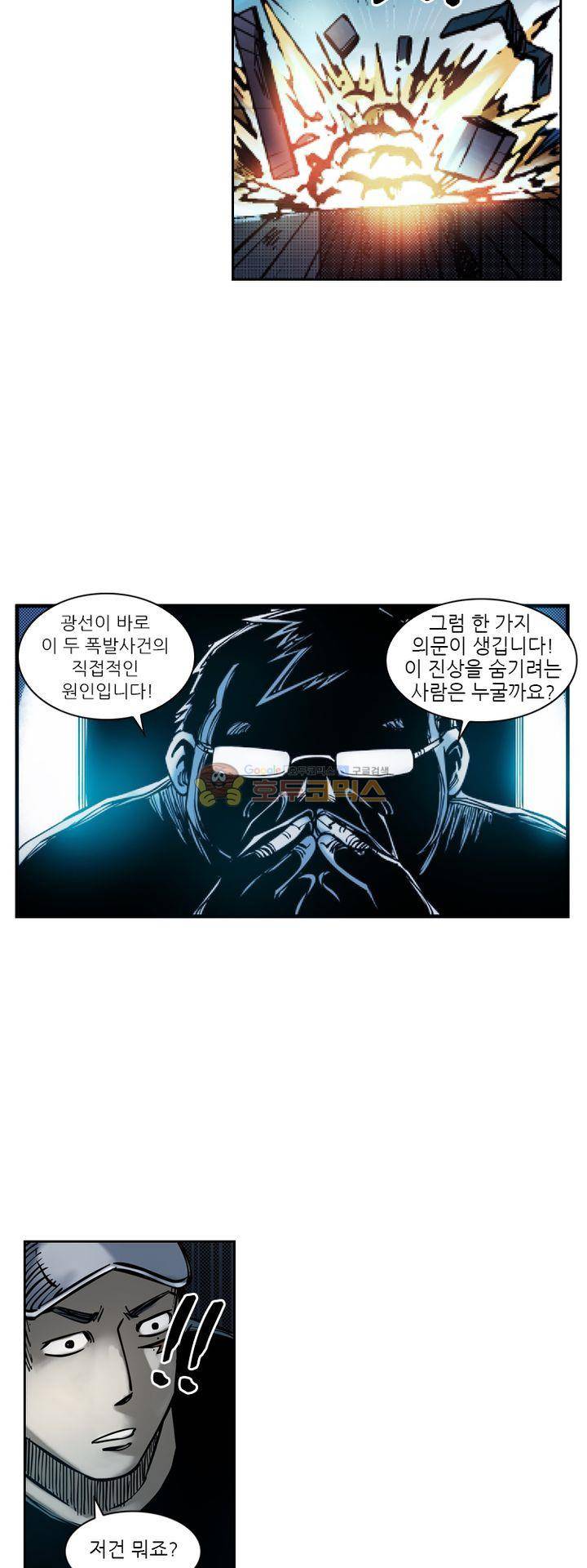 시간의 구역 32화 - 회피와 암호 5