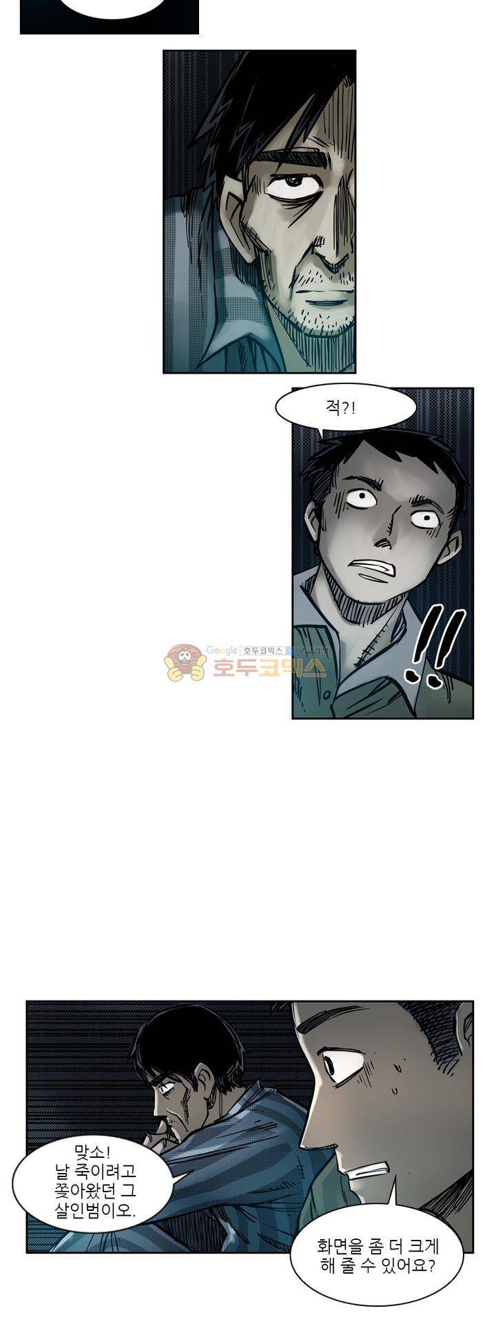 시간의 구역 32화 - 회피와 암호 6