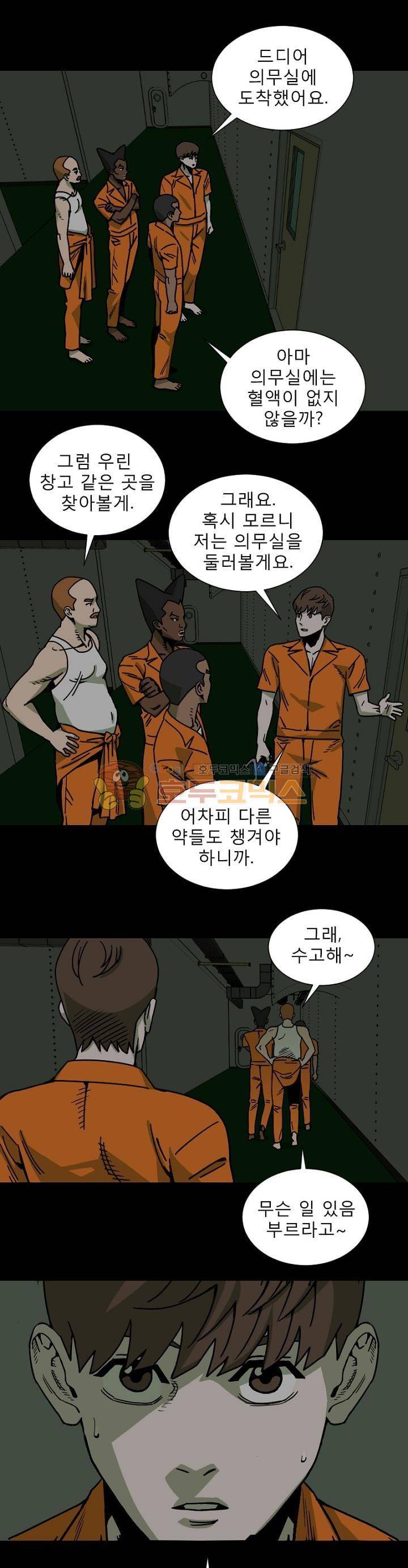 표류감옥 22화 - 어둠 1