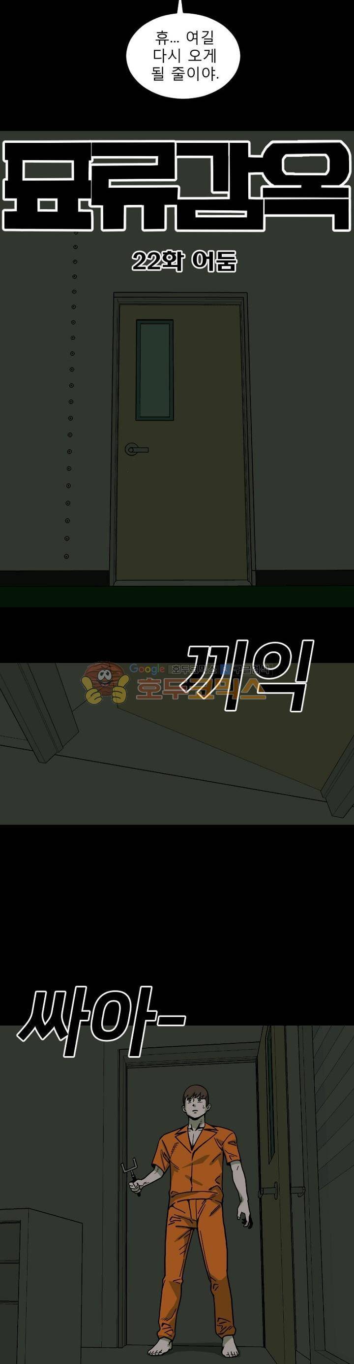 표류감옥 22화 - 어둠 2