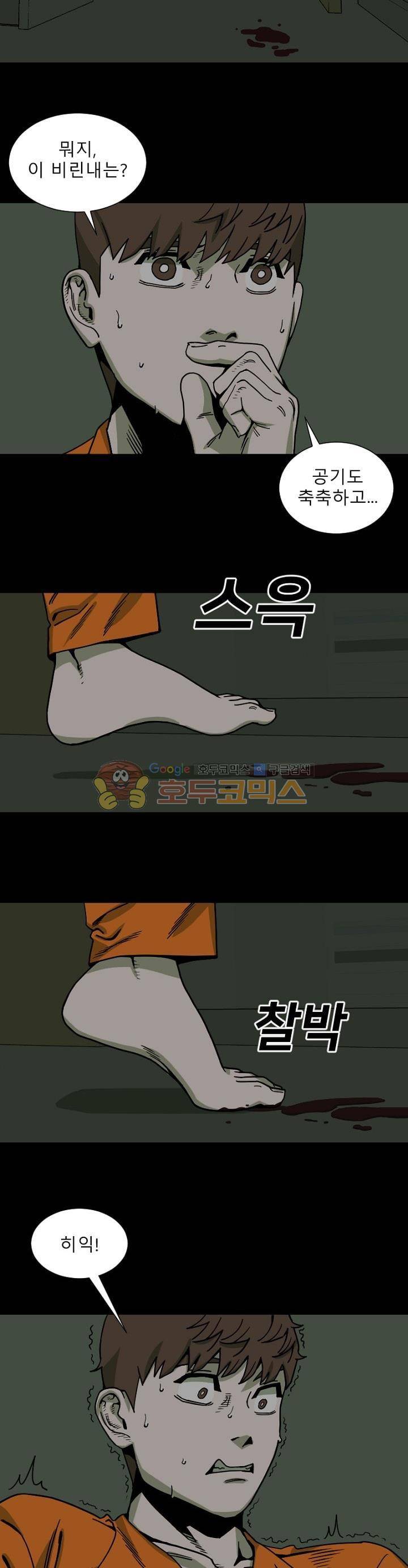 표류감옥 22화 - 어둠 3