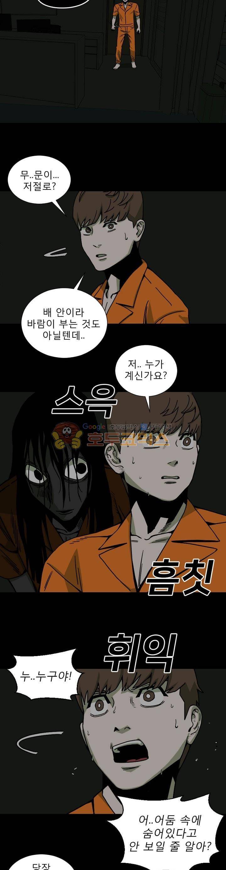 표류감옥 22화 - 어둠 5