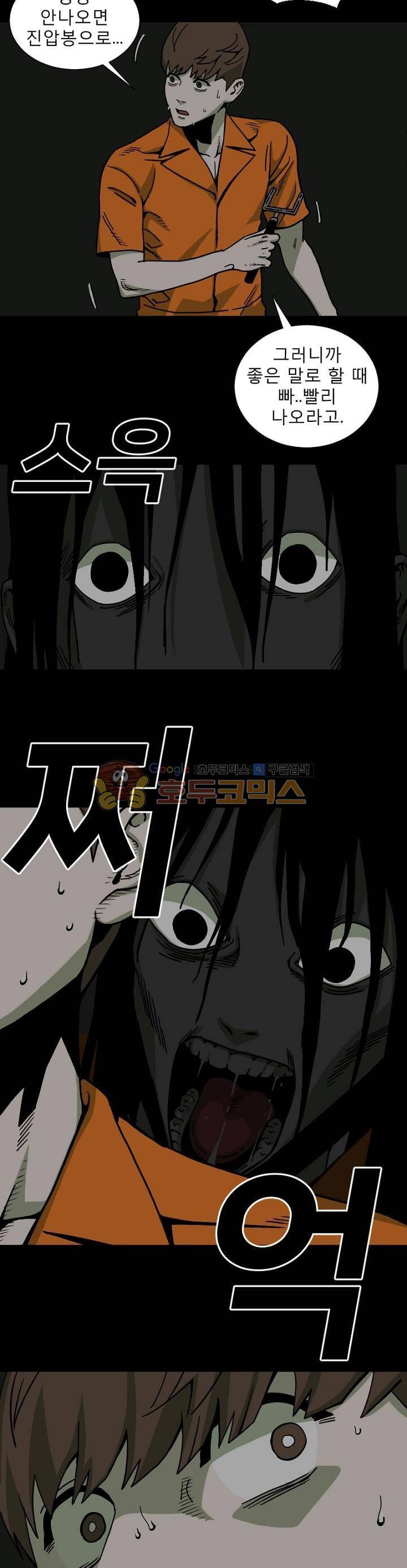 표류감옥 22화 - 어둠 6