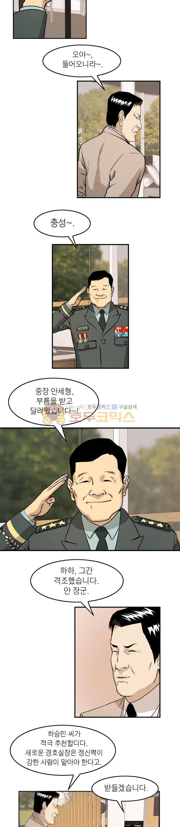 보일러 34화 5