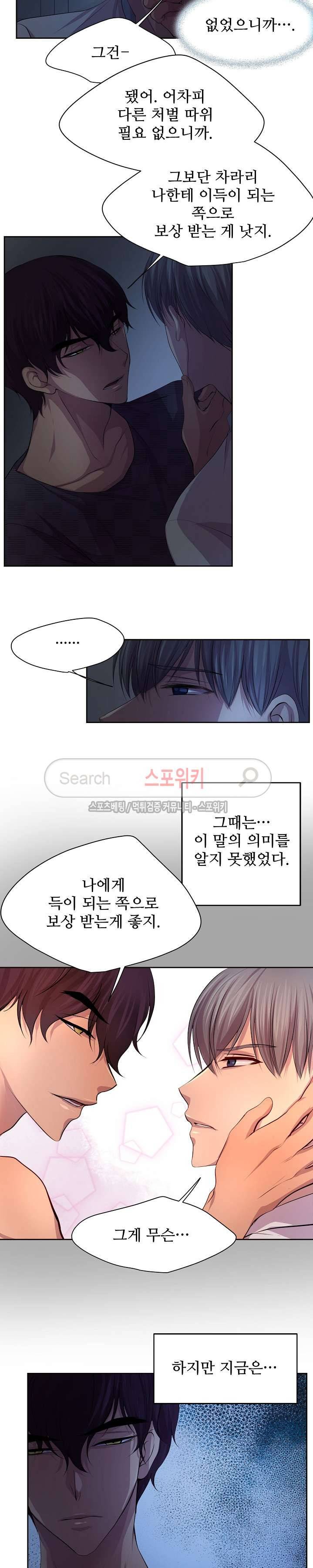 뜨겁게 안아줘 47화 3