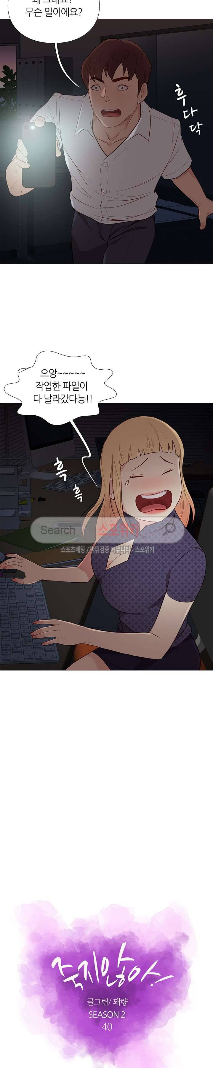 죽지 않아 68화 4