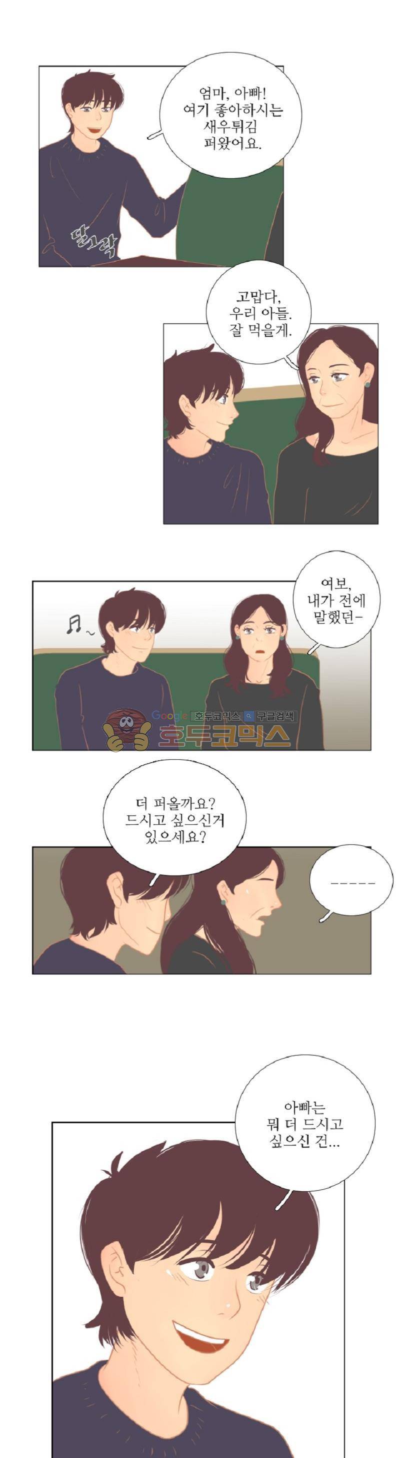 드리밍 8화 2
