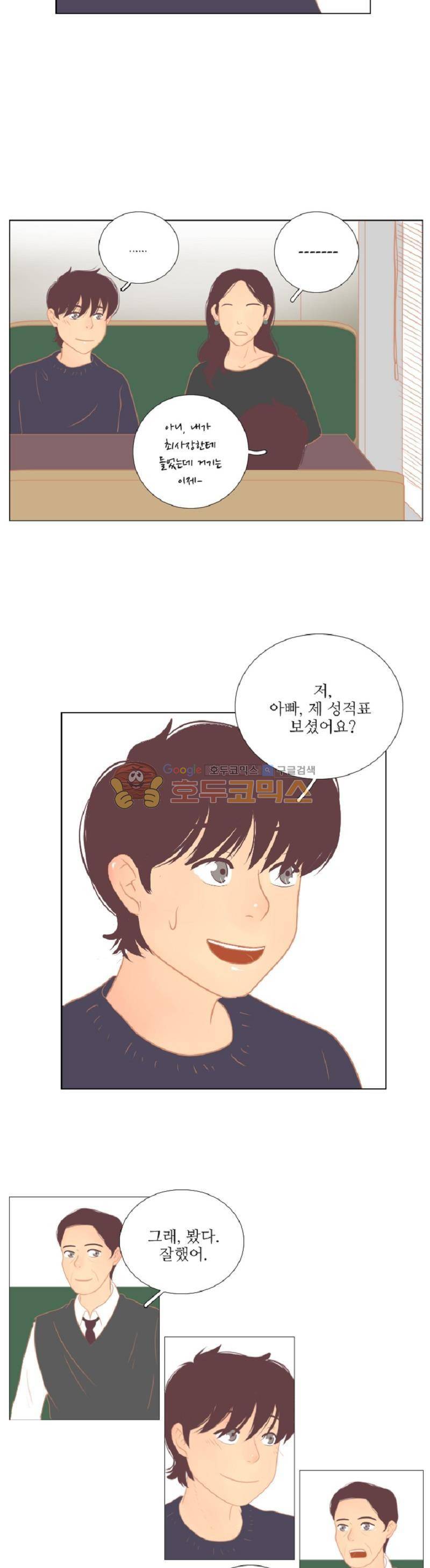 드리밍 8화 3