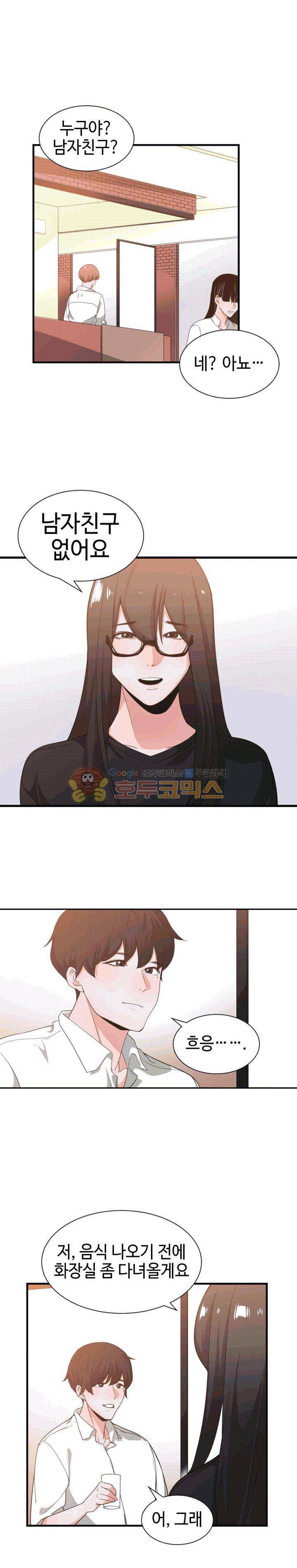 잘난 것도 없으면서! 33화 1