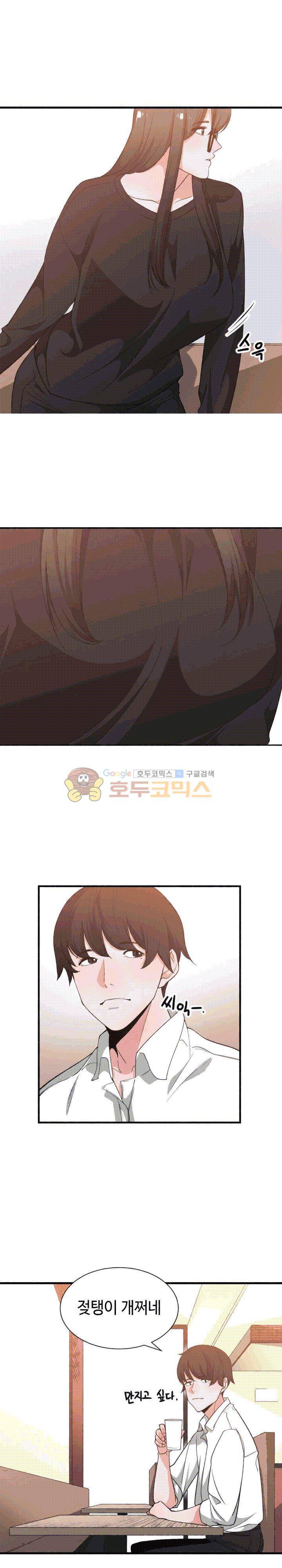 잘난 것도 없으면서! 33화 2