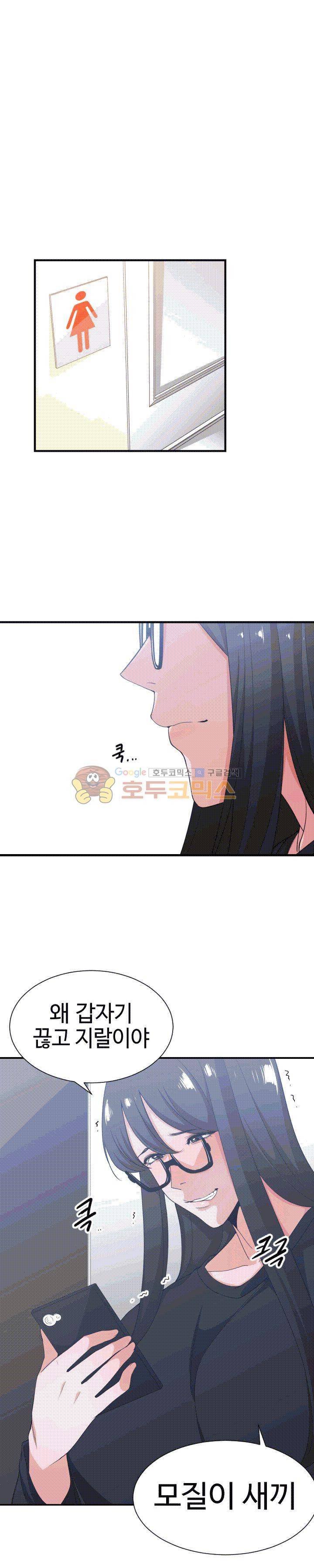 잘난 것도 없으면서! 33화 3