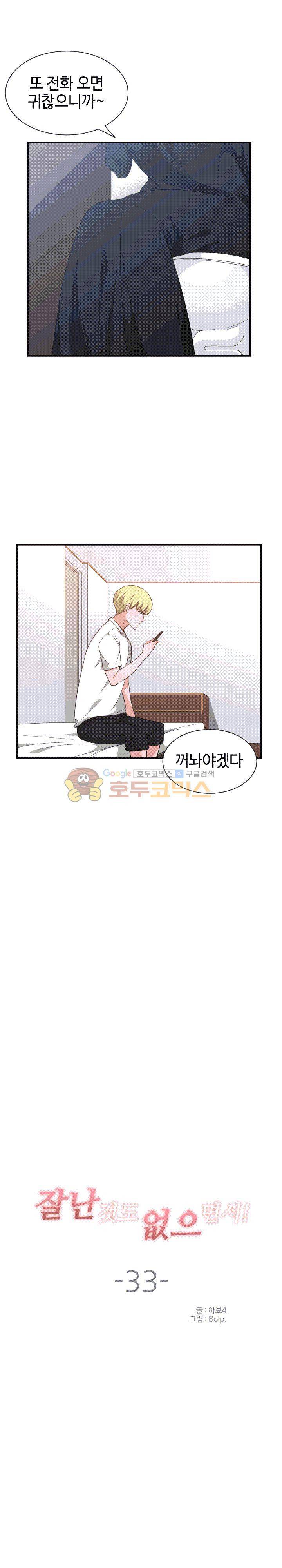 잘난 것도 없으면서! 33화 4
