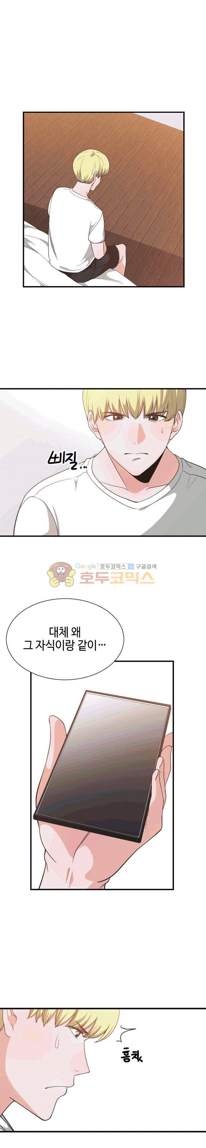 잘난 것도 없으면서! 33화 5