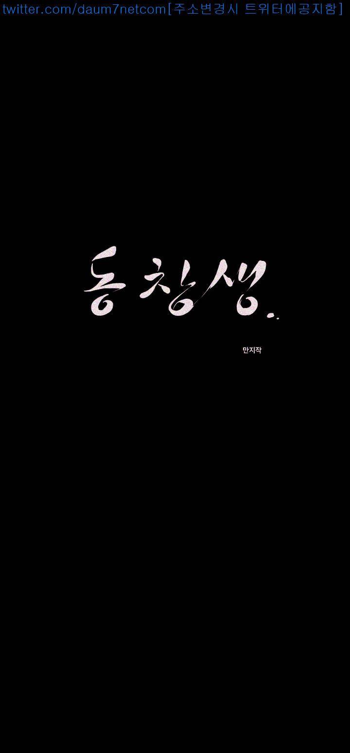 동창생 21화 3
