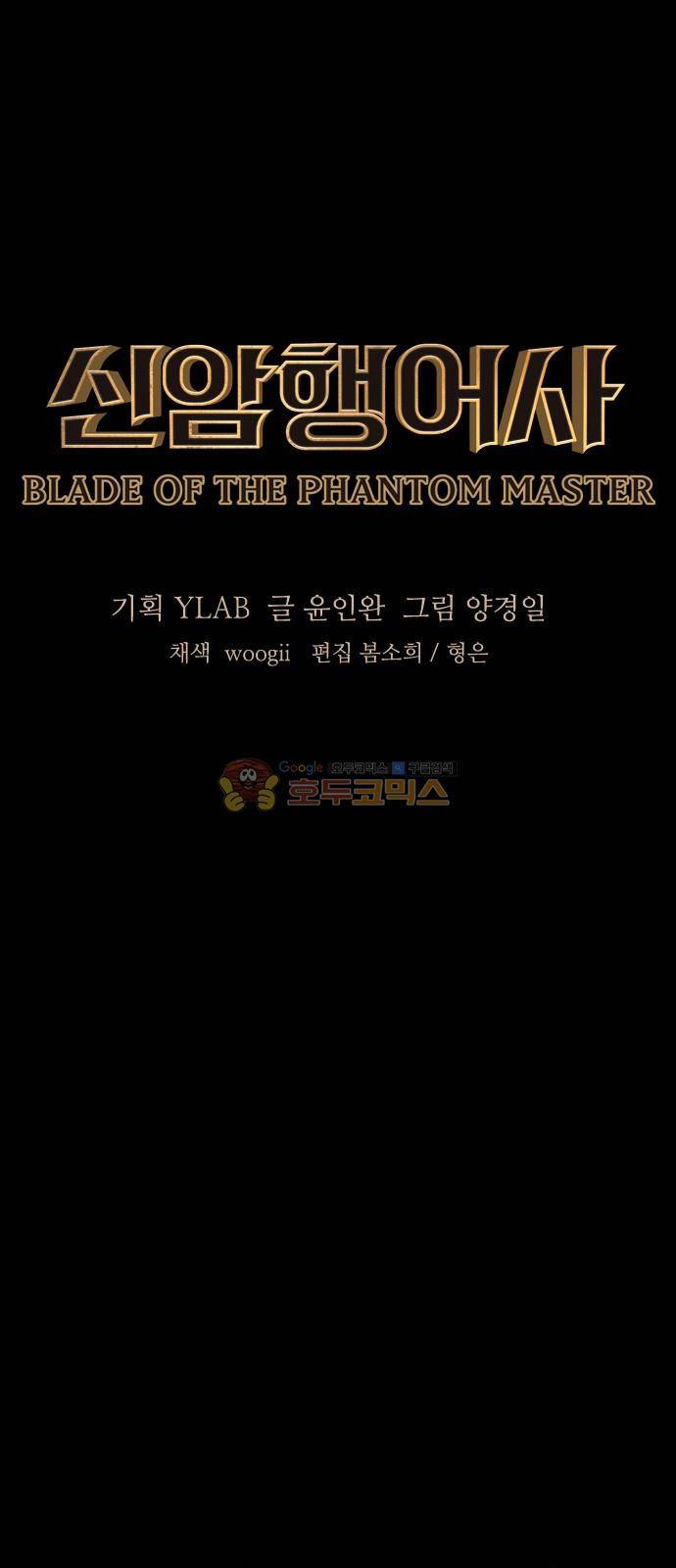 신암행어사 229화 7