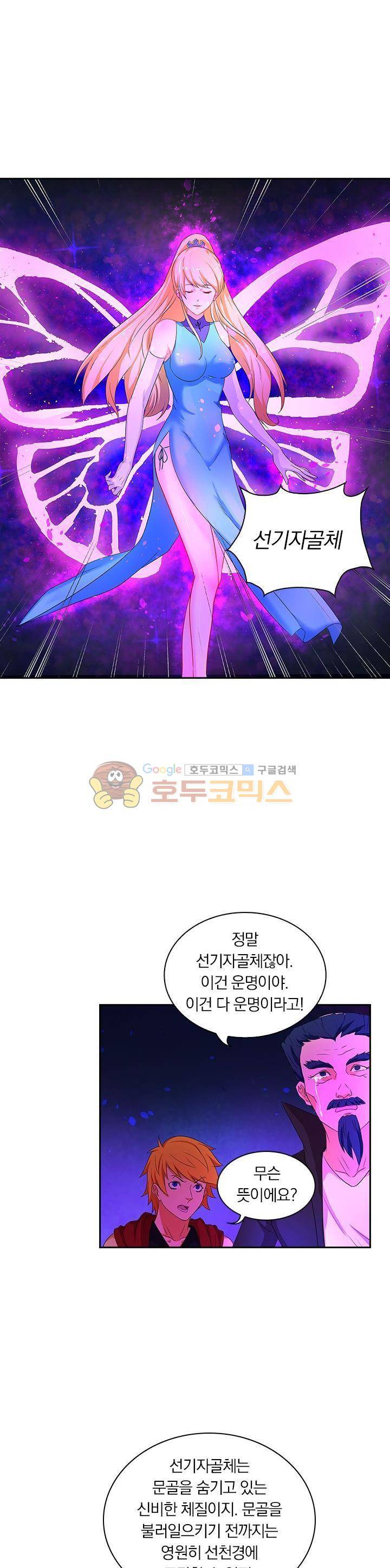 제천지존 79화 1