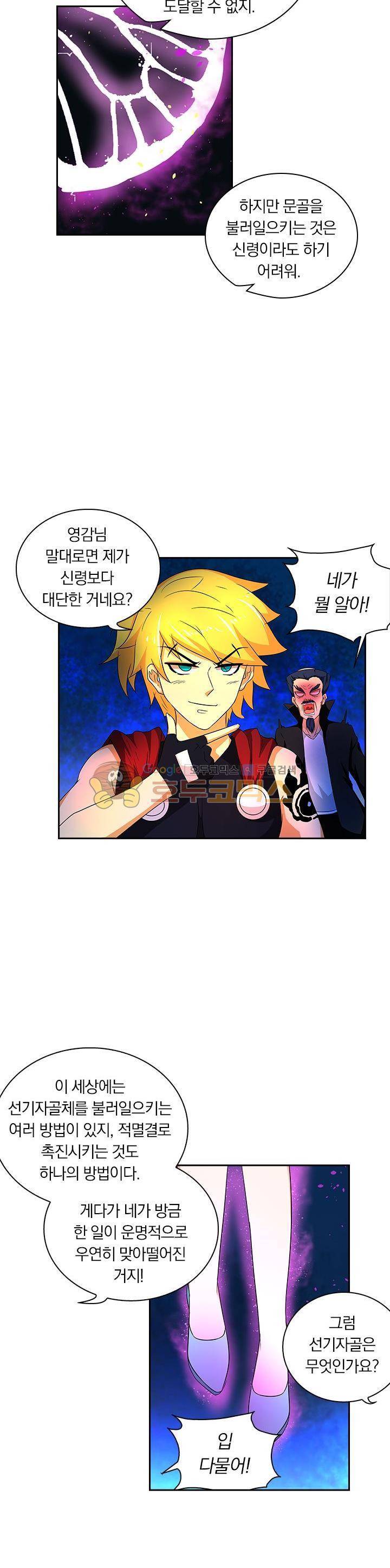 제천지존 79화 2