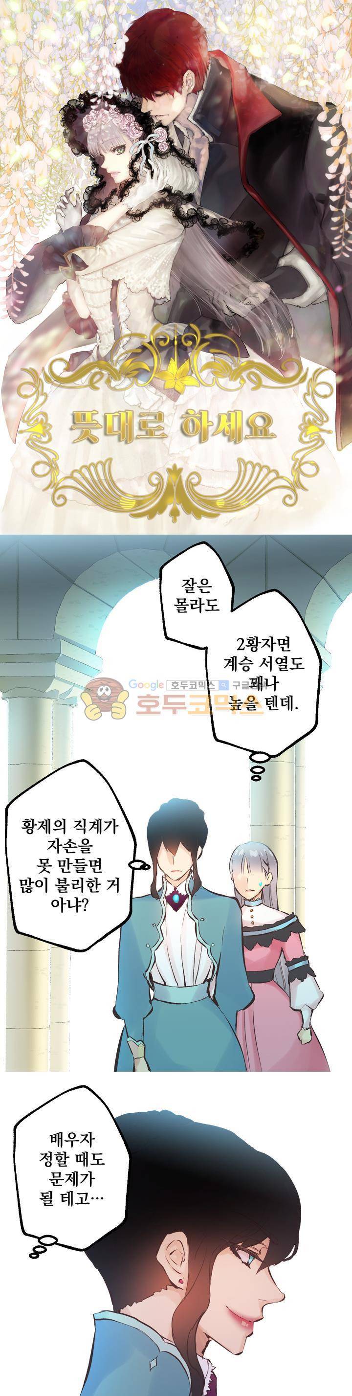 뜻대로 하세요 57화 1